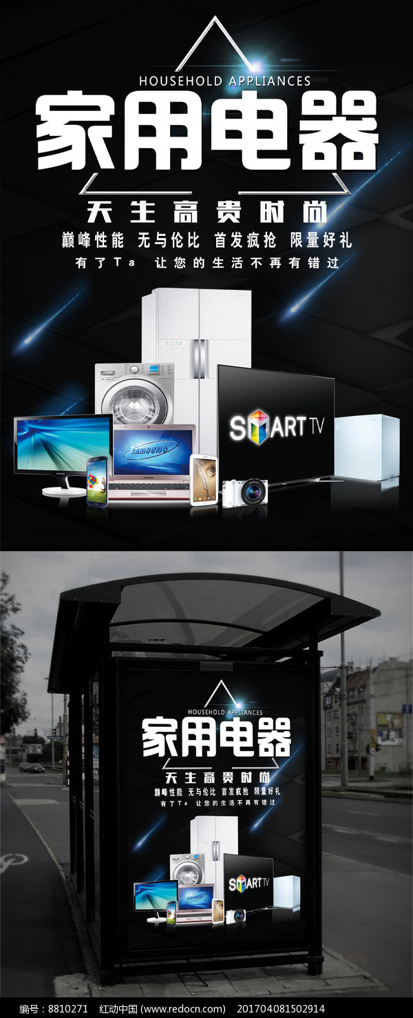 家用电器海报图片